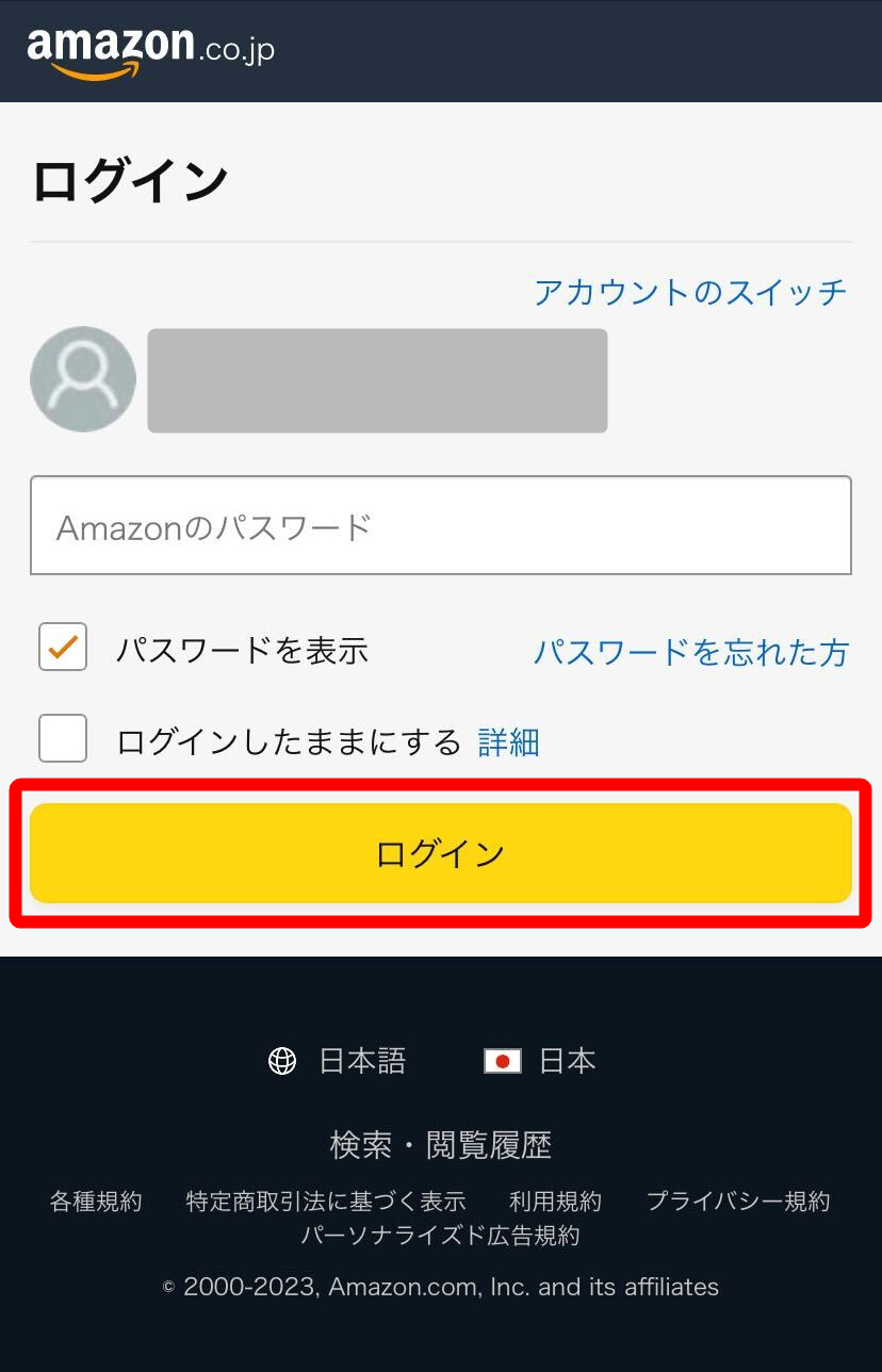 Amazon・パスワード変更方法