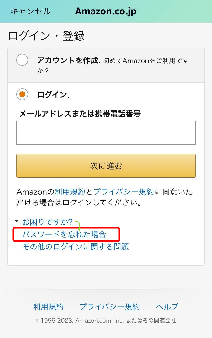 Amazonのパスワードは6桁ですか？