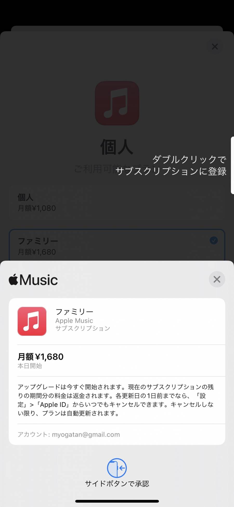 Apple Music ファミリープラン