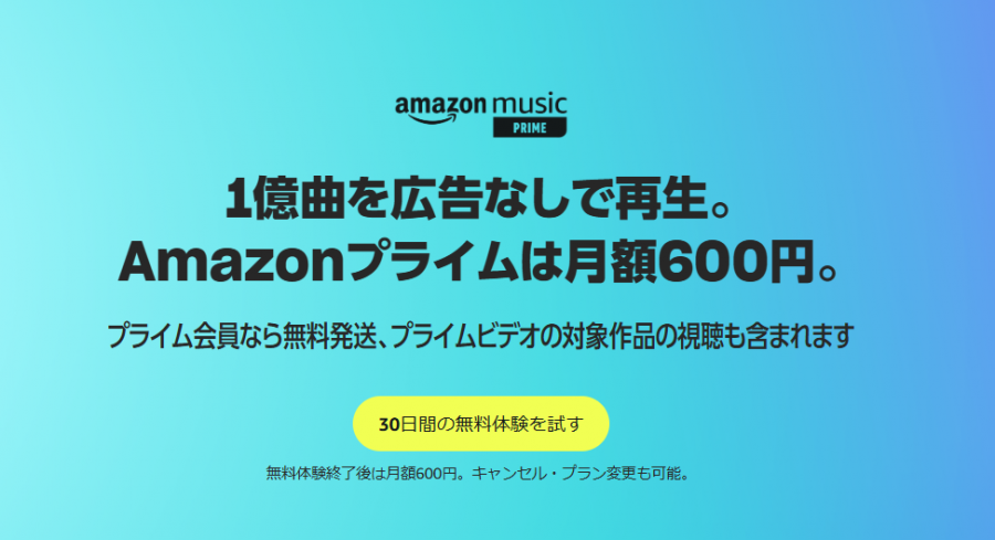 Amazon Music Prime 音楽 トップページ