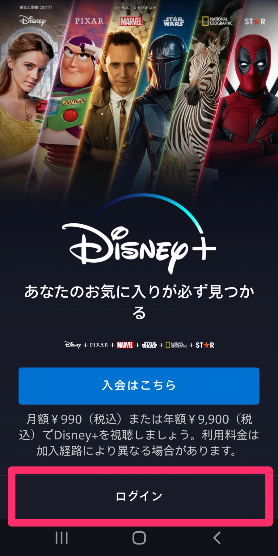 Disney ディズニープラス 登録 入会方法 Dアカウントの作成から徹底解説 Appliv Topics