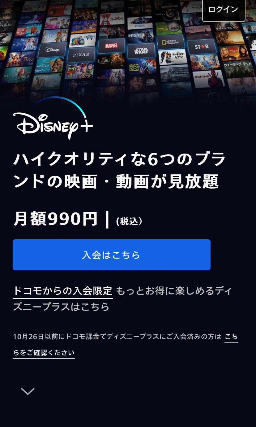 Disney ディズニープラス 登録 入会方法 Dアカウントの作成から徹底解説 Appliv Topics