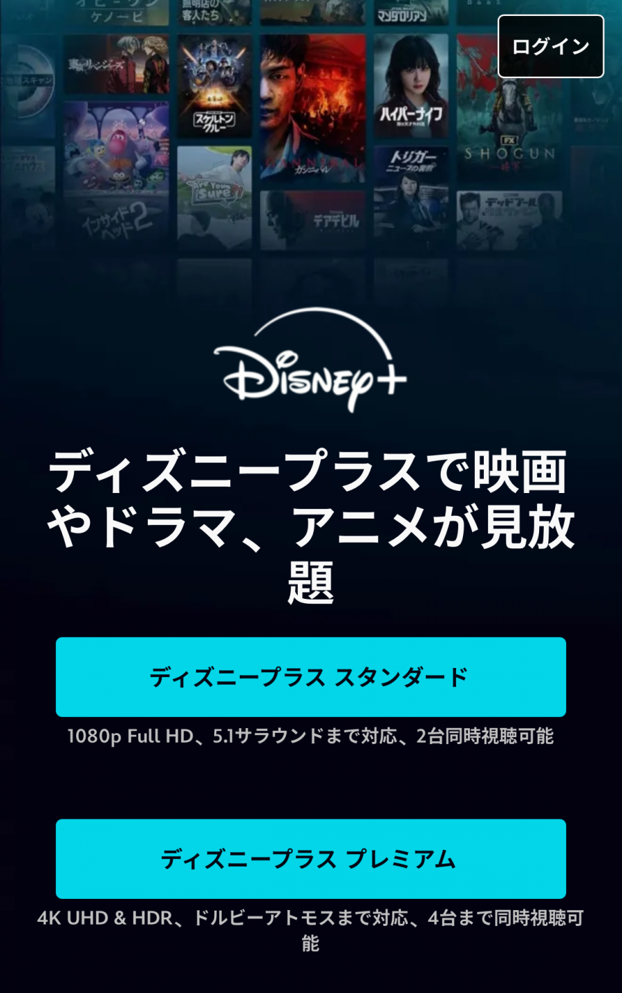 ディズニープラス・登録画面