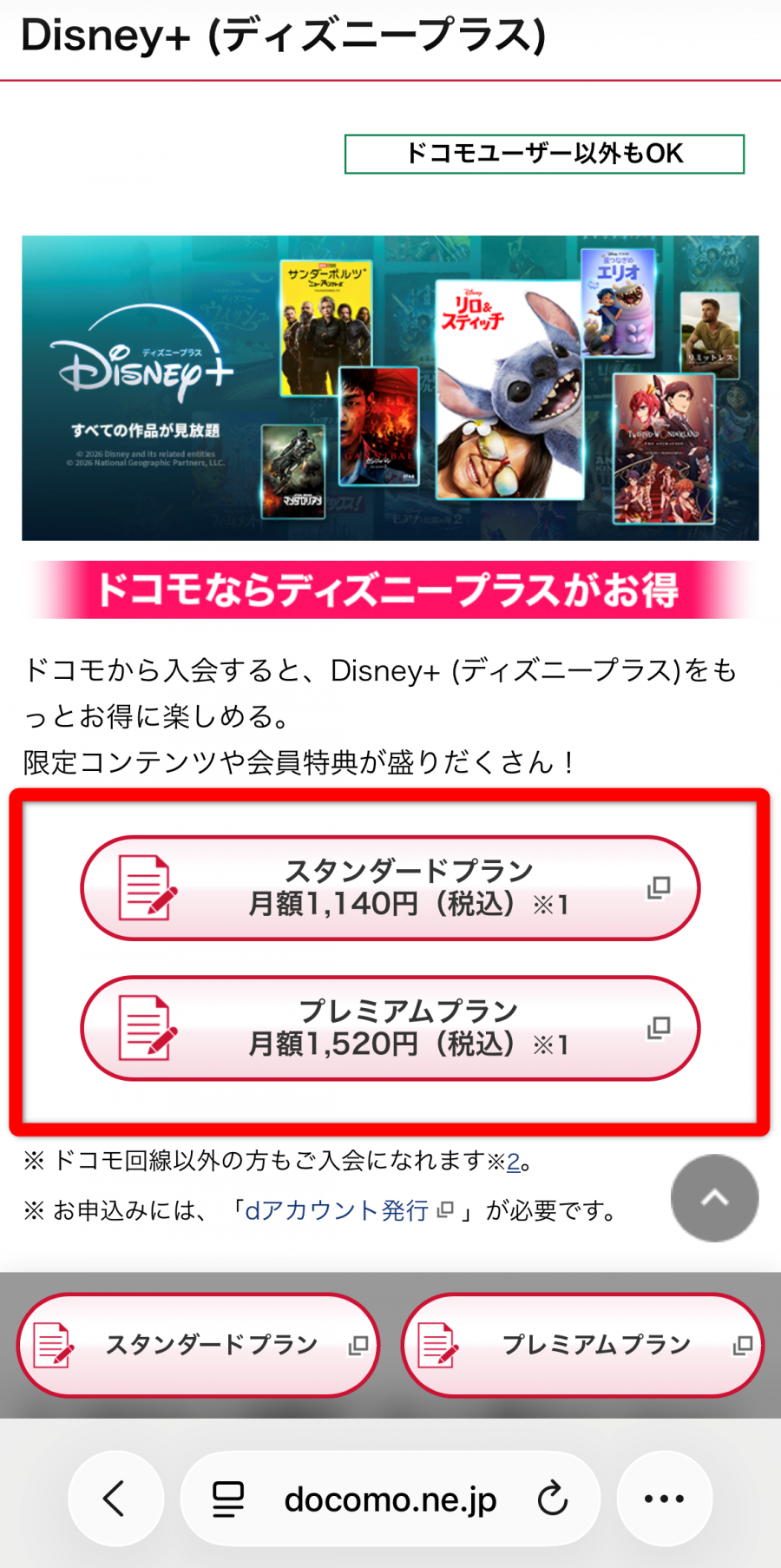 ドコモページ登録画面