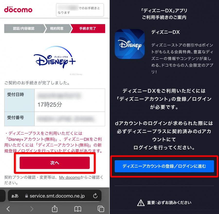 ディズニーアカウント作成画面