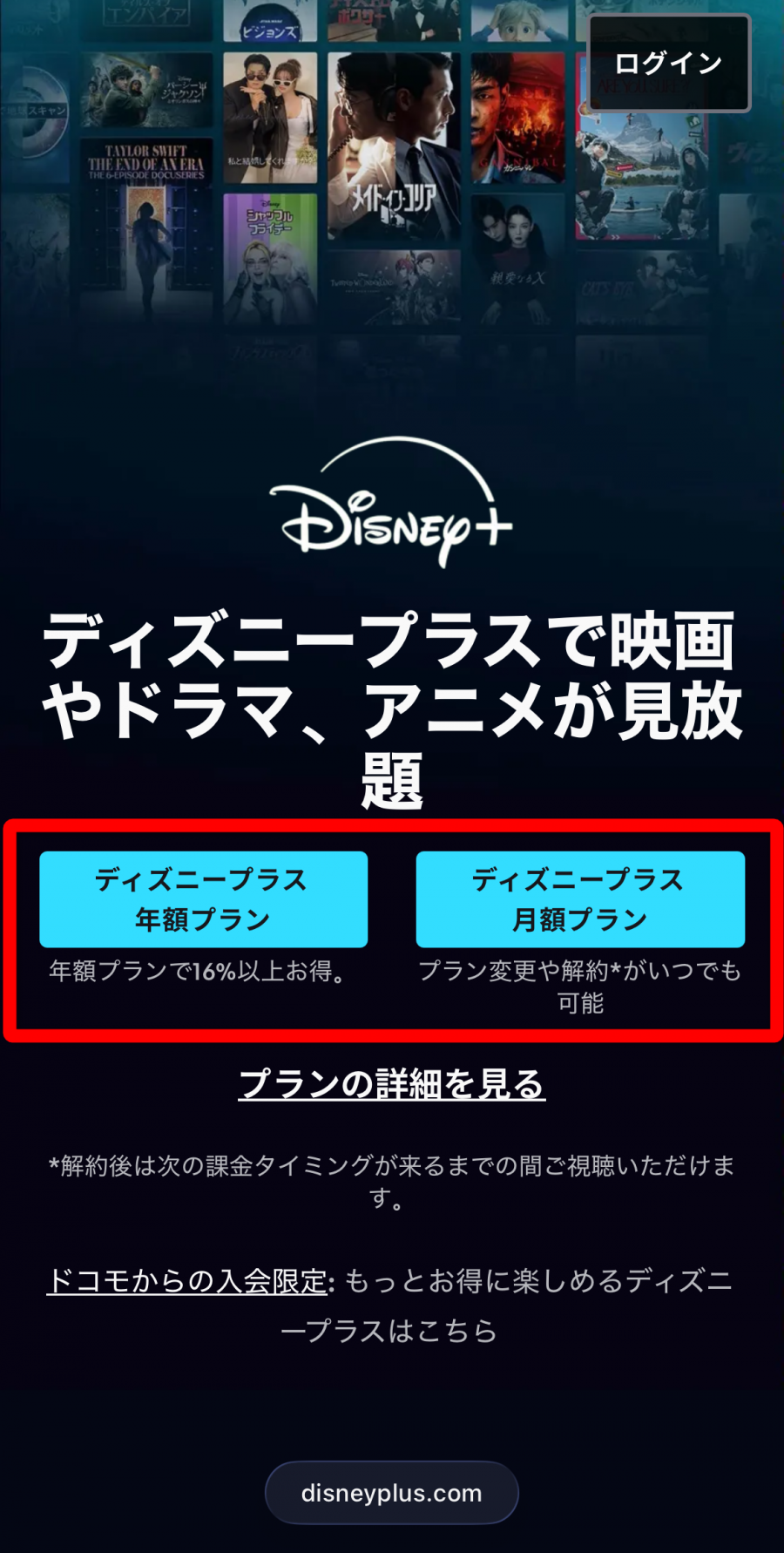 ディズニープラス・登録画面