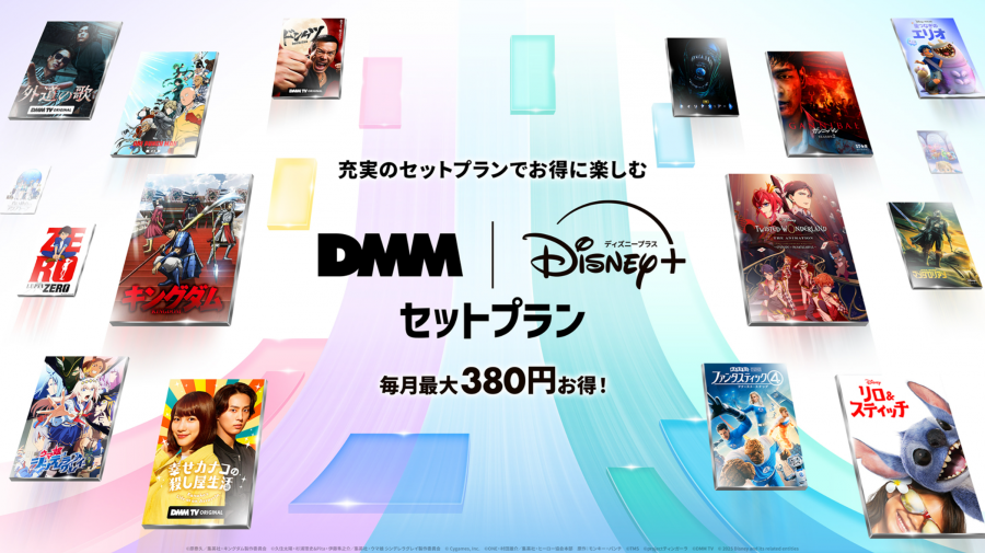 DMM TV ディズニープラス