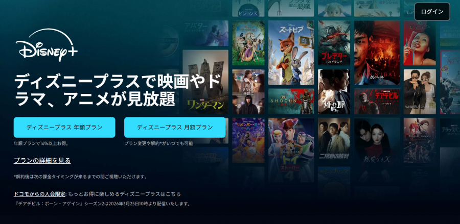 ディズニープラス