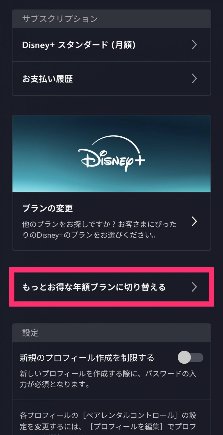 Disney+プラン選択ページの画像