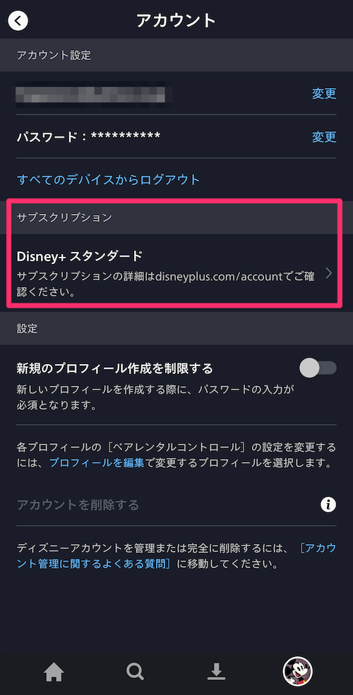 Disney+アカウント情報ページの画像