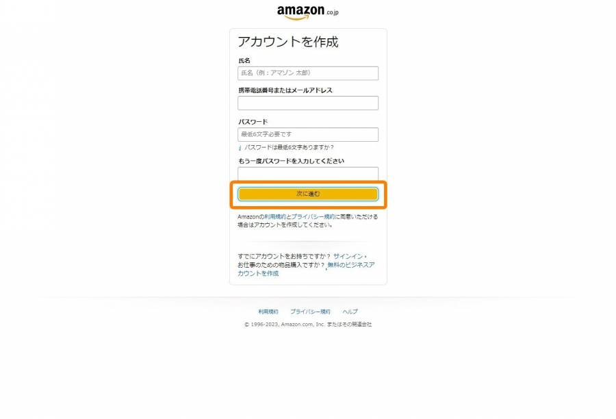 Amazon・新規登録