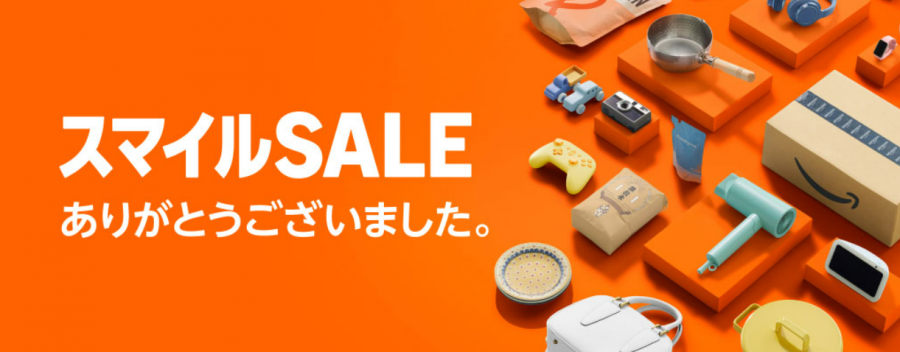 AmazonスマイルSALE