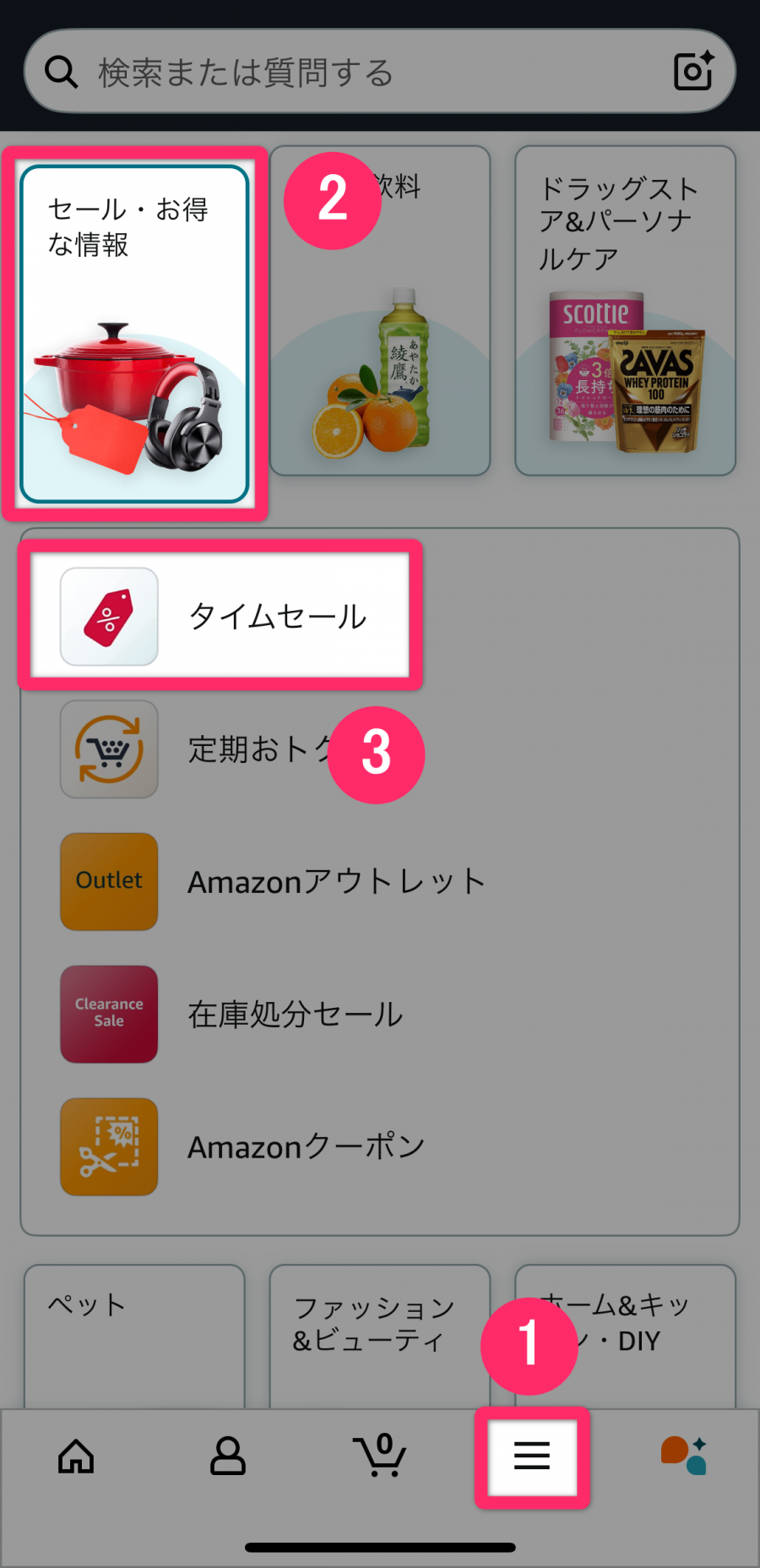 Amazon」タイムセール通知の設定方法 割引商品を見逃さない
