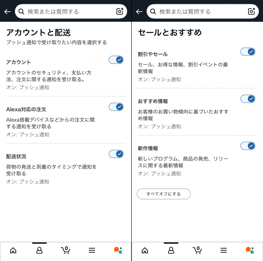 プッシュ通知の設定画面