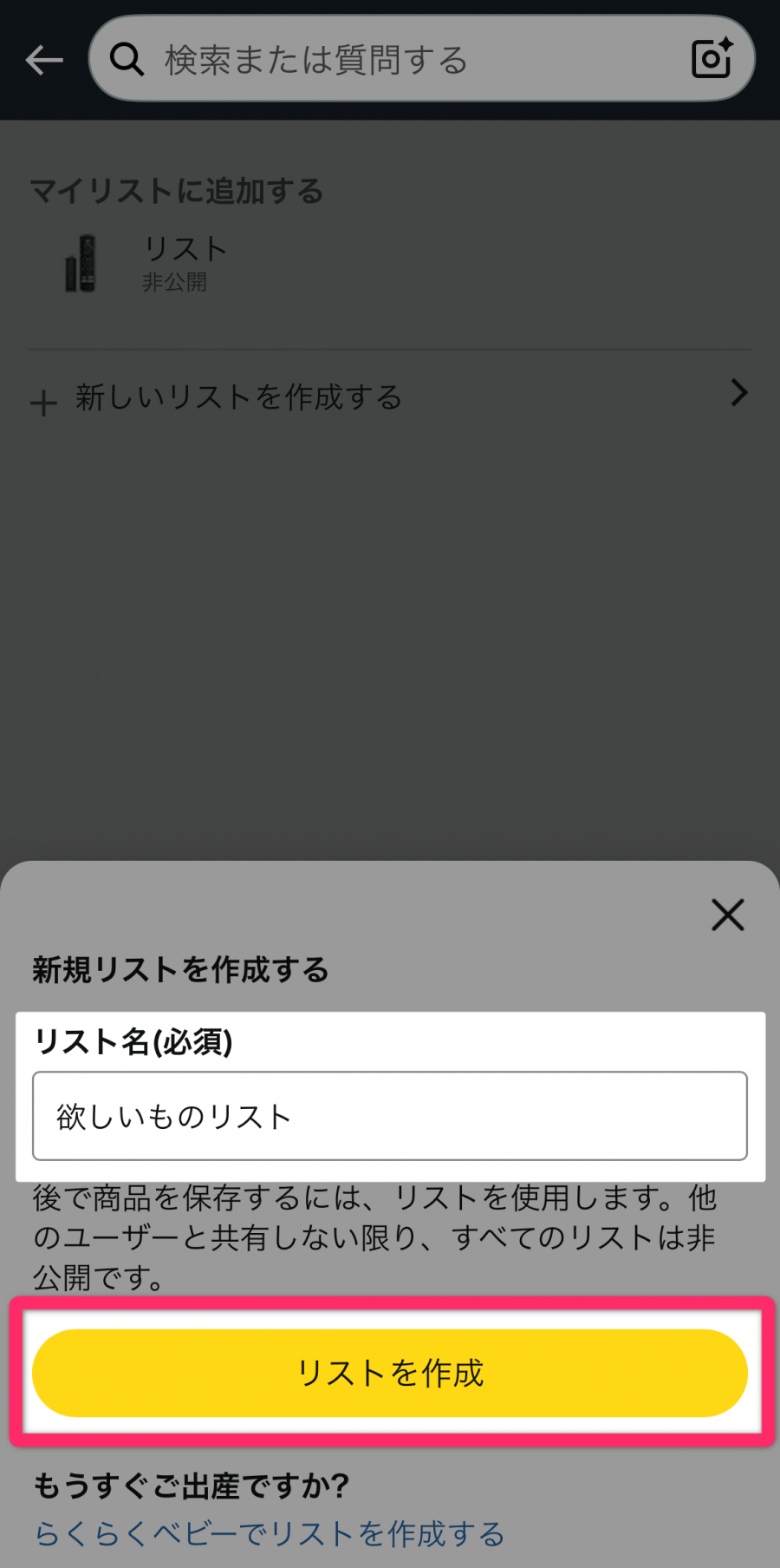 リスト作成画面