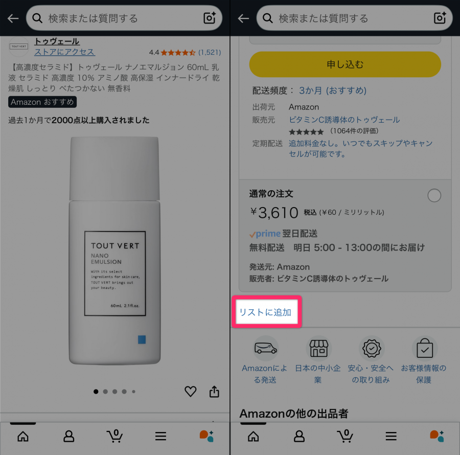 Amazon」タイムセール通知の設定方法 割引商品を見逃さない
