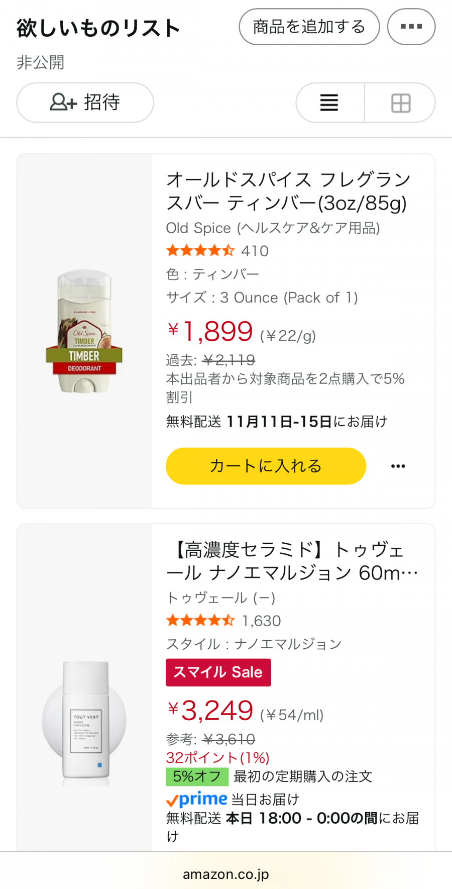 Amazon・ほしい物リスト