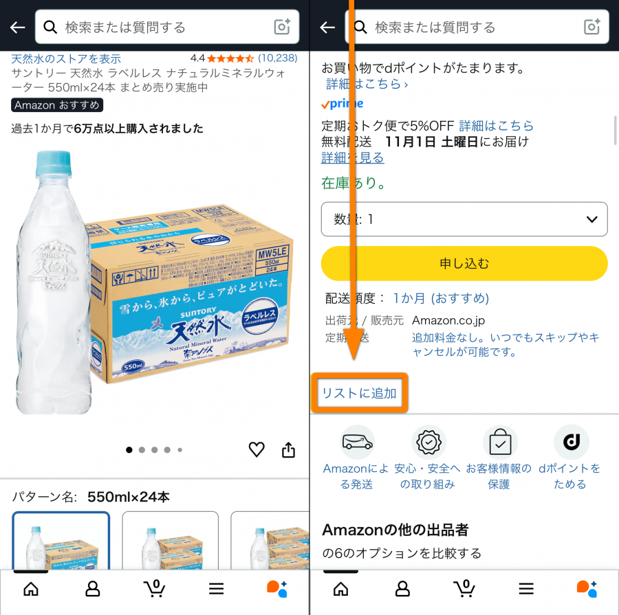 Amazon商品ページ