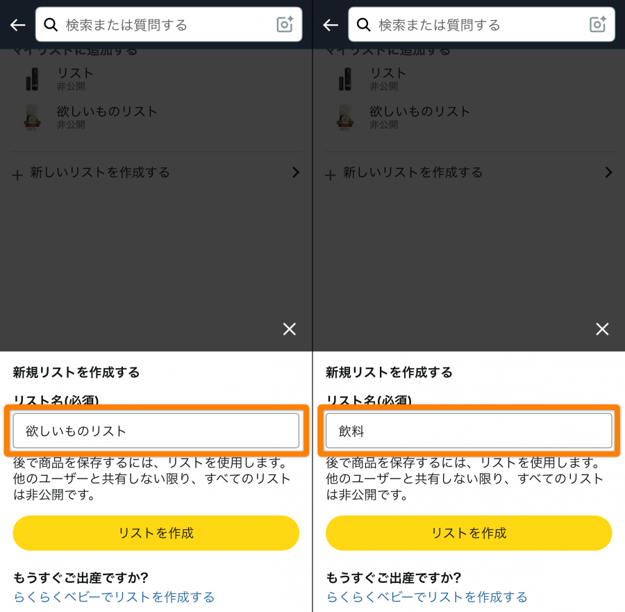 ほしい物リスト 入力画面