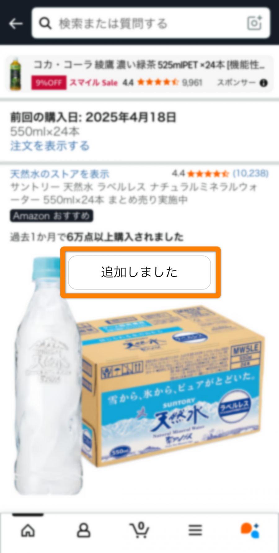 リスト追加完了画面