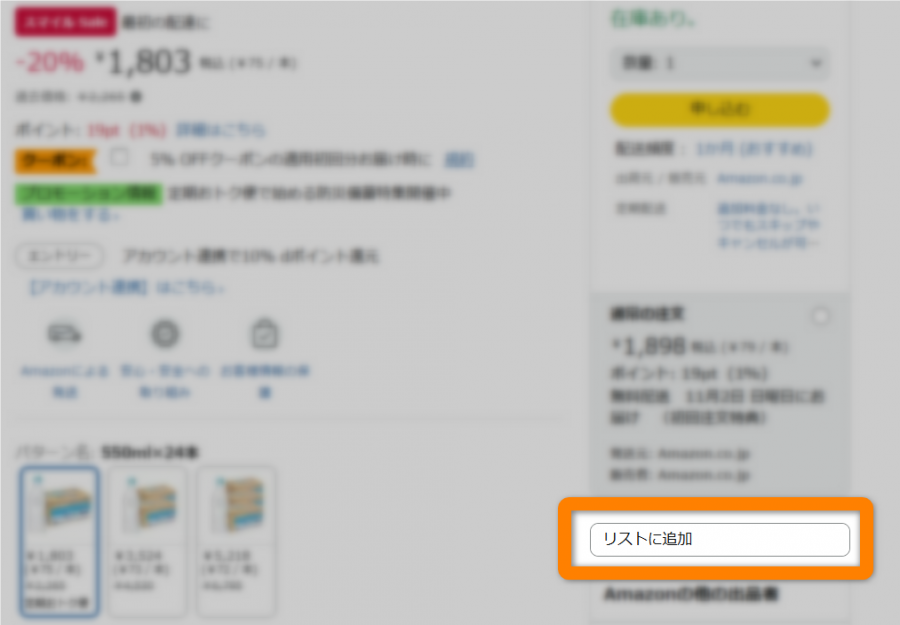 Amazon商品ページ