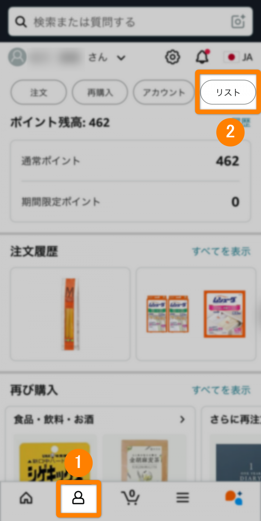 Amazonマイページ