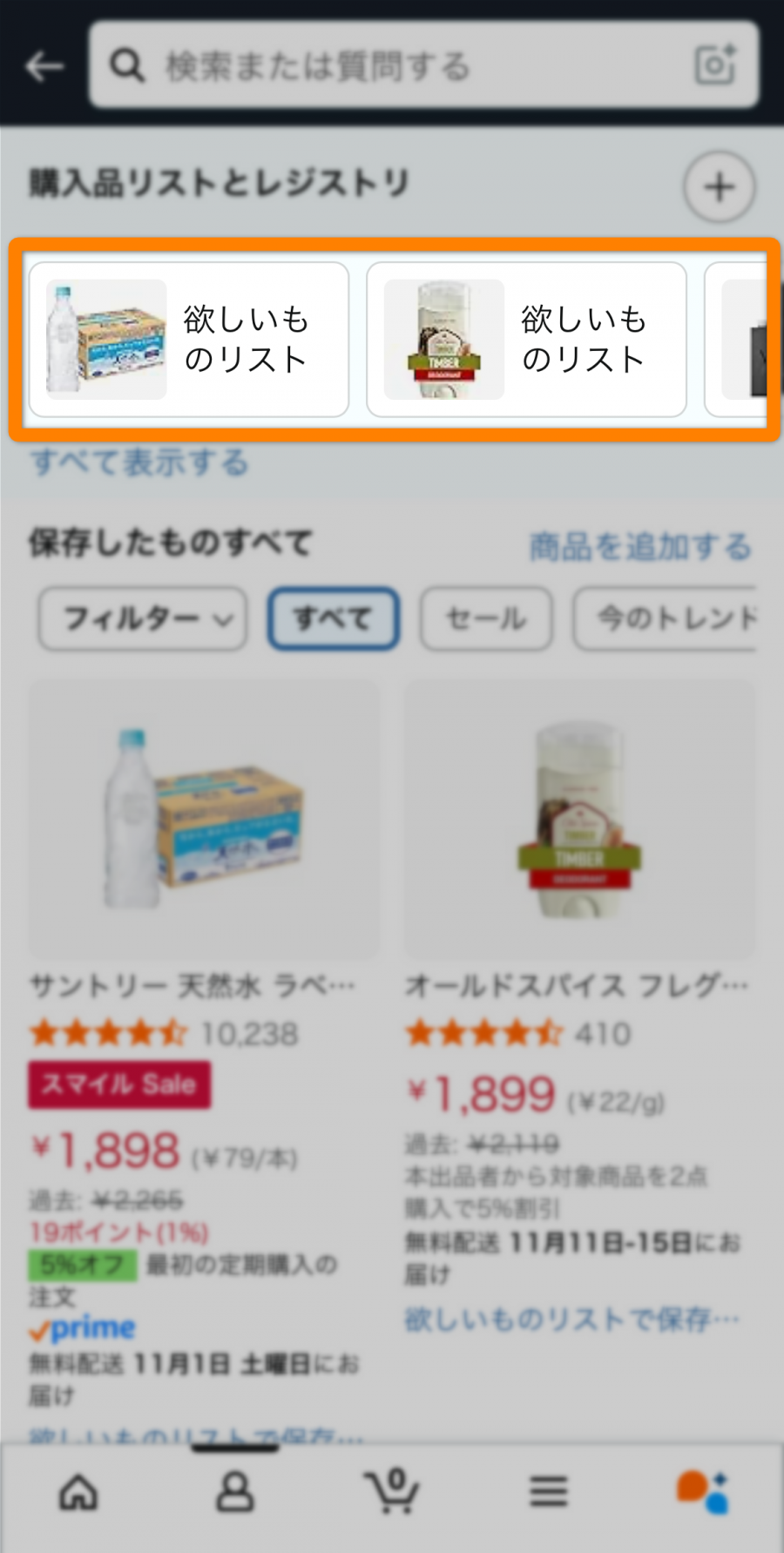 Amazonほしい物リスト管理ページ
