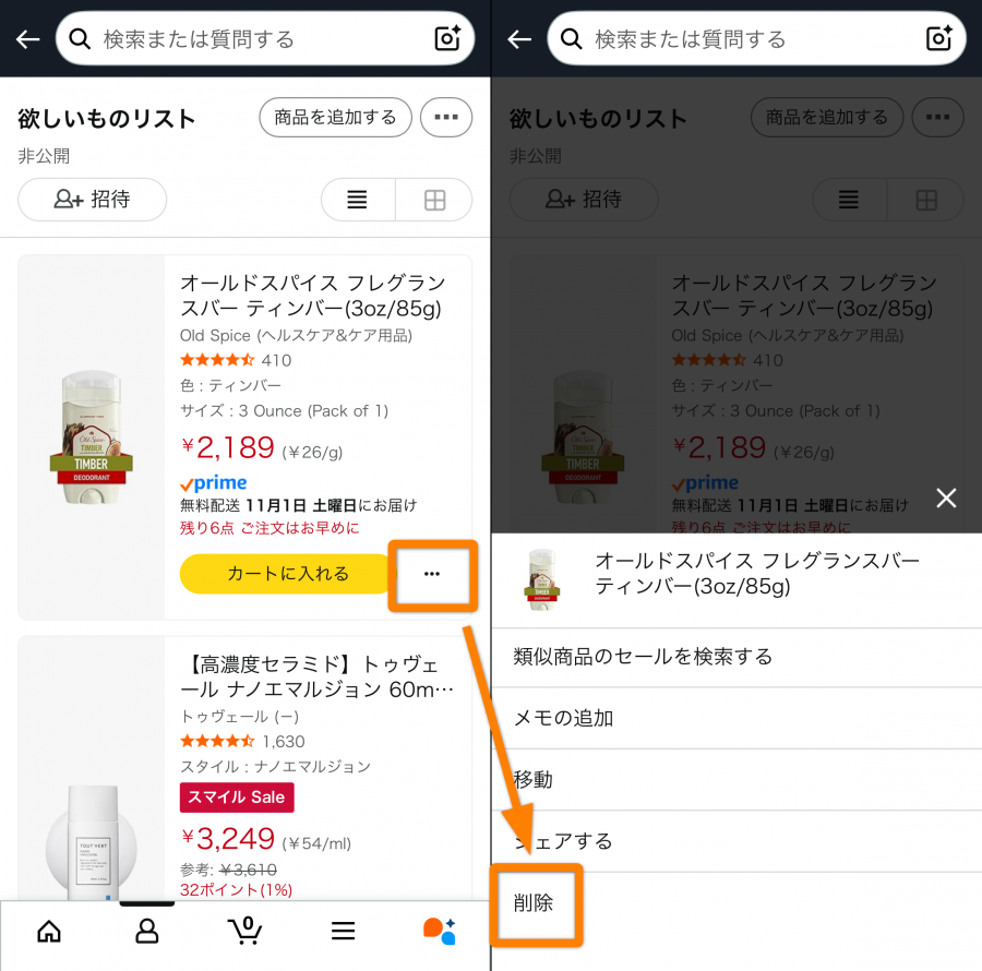 Amazonほしい物リストの商品管理ページ