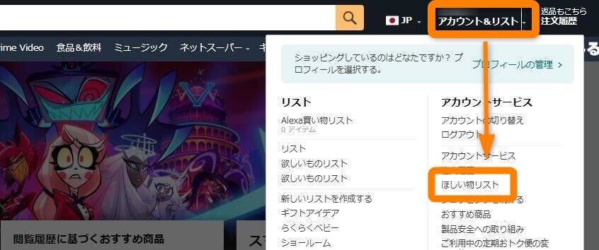 Amazonトップ画面