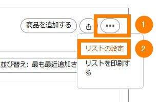 Amazonほしい物リスト管理画面
