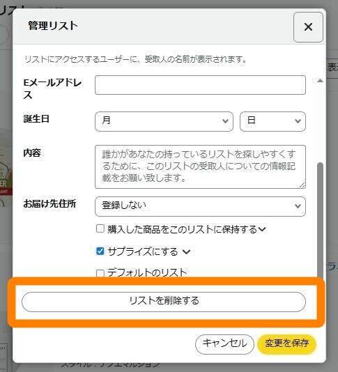 Amazonほしい物リスト管理画面