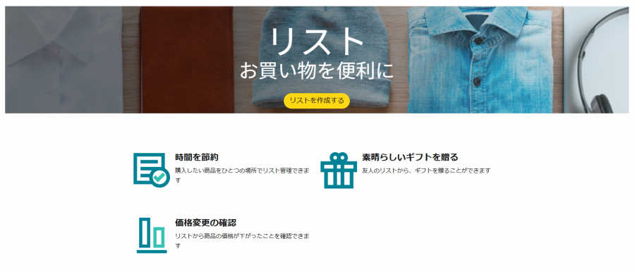 Amazon ほしい物リスト