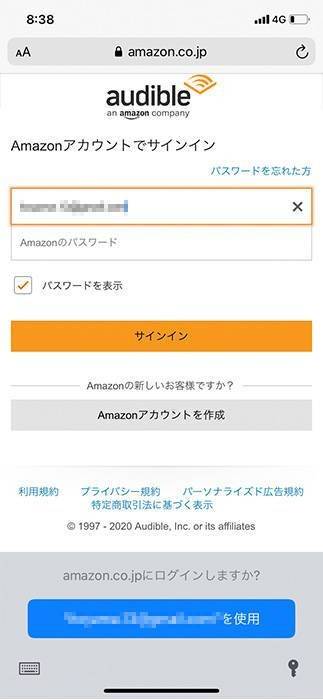 Amazonアカウントログイン画面