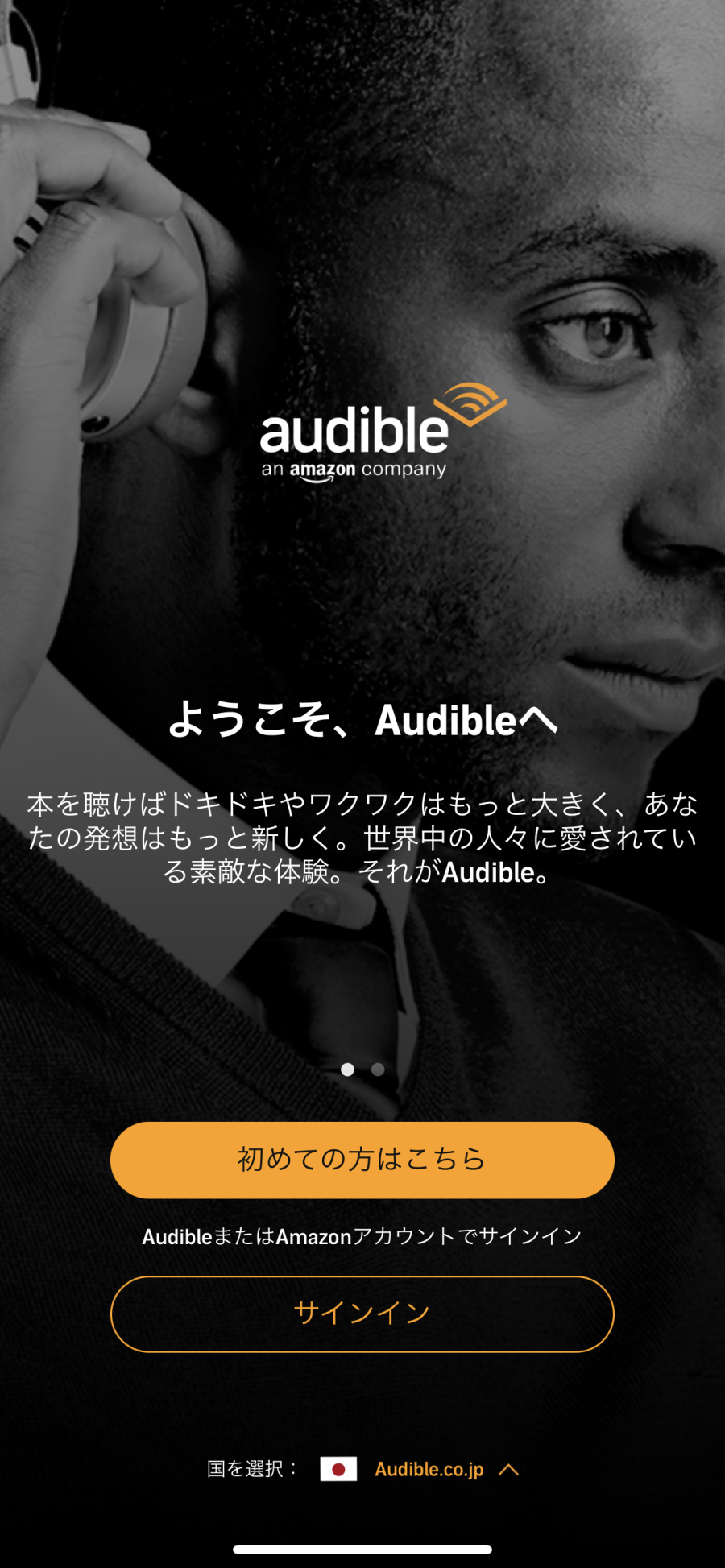 Audibleアプリのサインイン画面