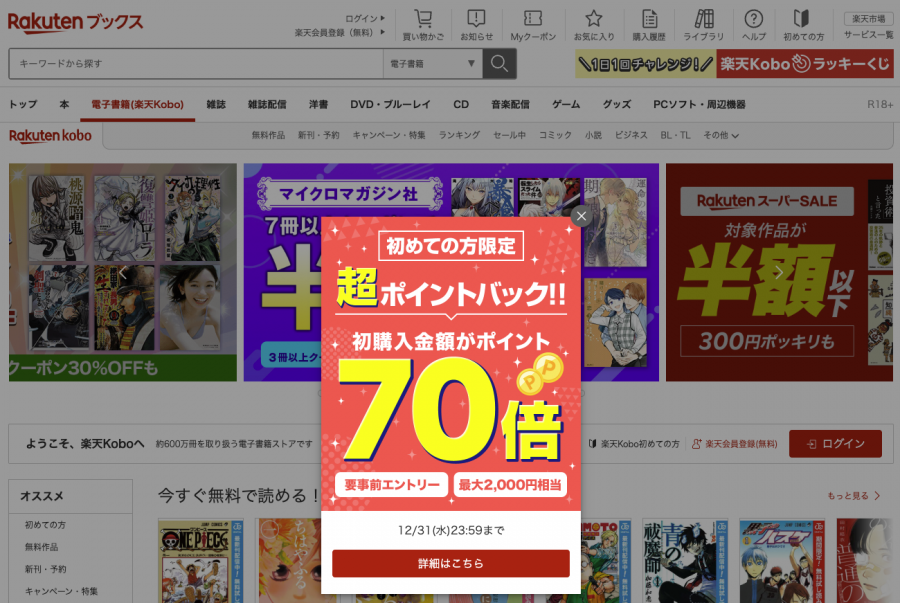 楽天Koboトップページ