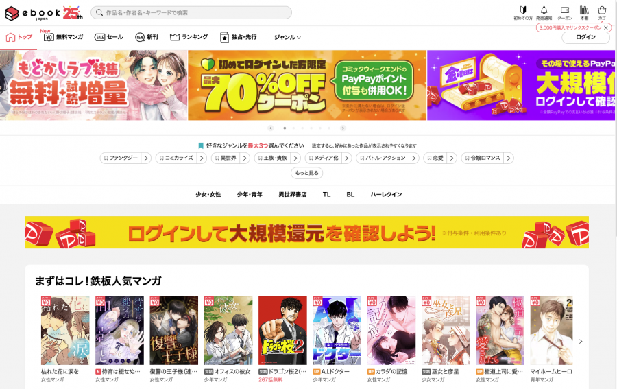ebookjapanのトップページの