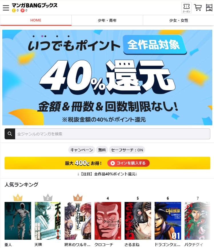 マンガBANGブックス公式サイト