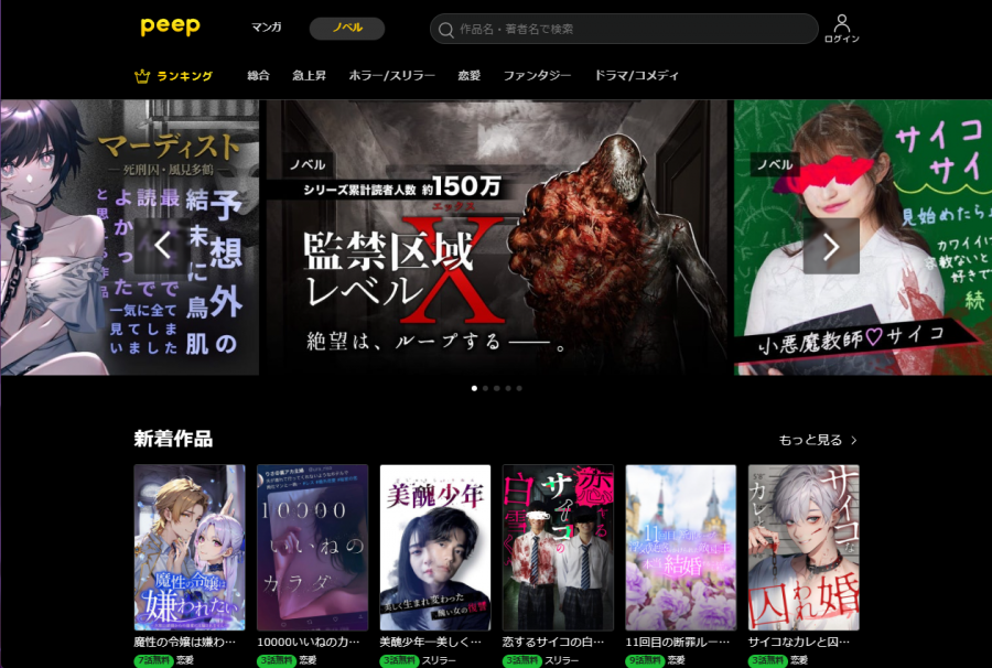 peep公式サイト