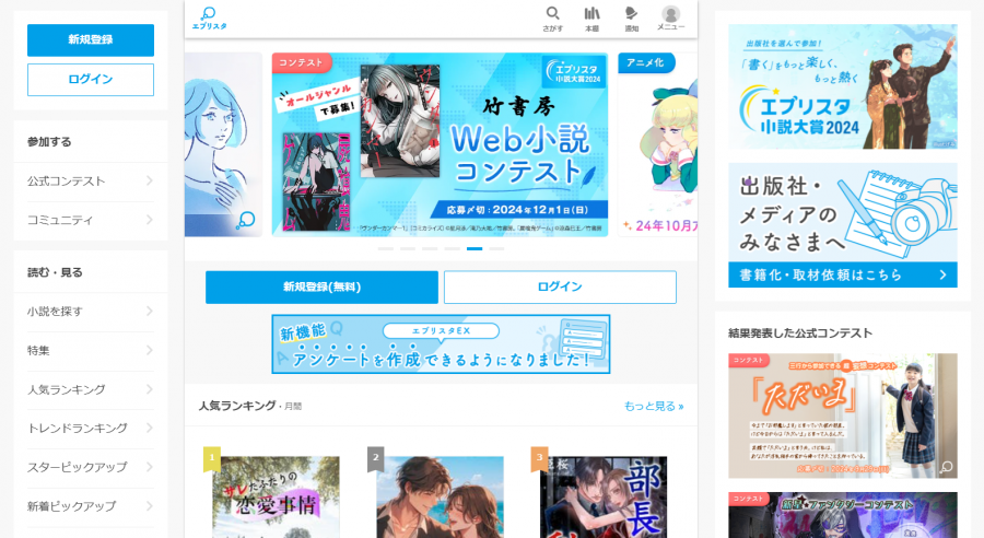 エブリスタ公式サイト