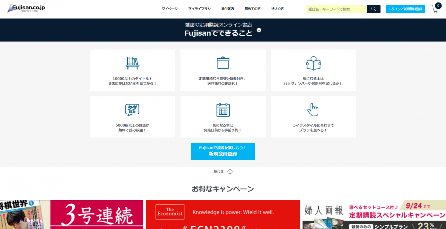 fujisan.co.jp公式サイト