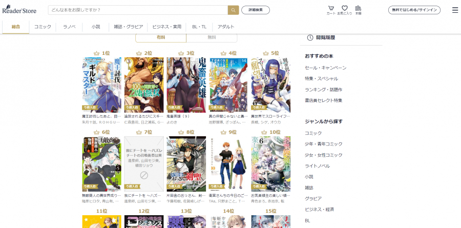 Reader Store公式サイト