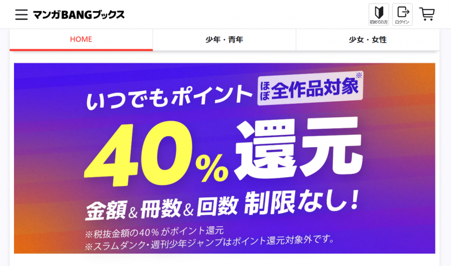 マンガBANGブックス公式サイト