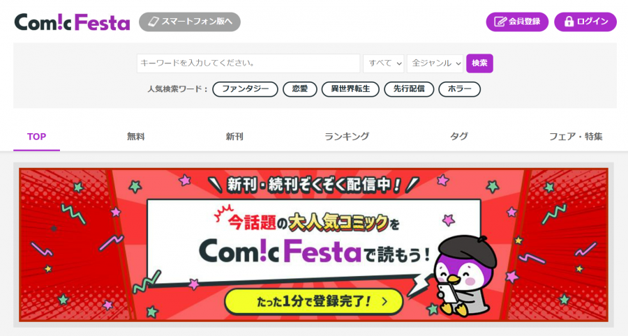 コミックフェスタ公式サイト