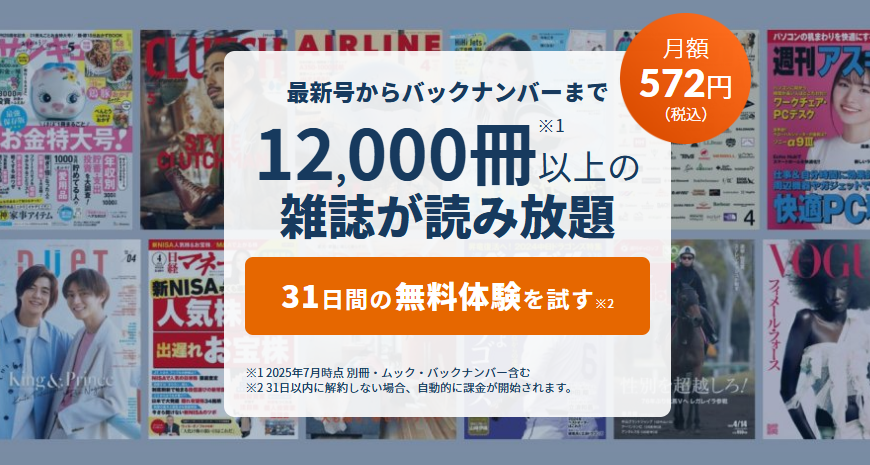 楽天マガジン公式サイト