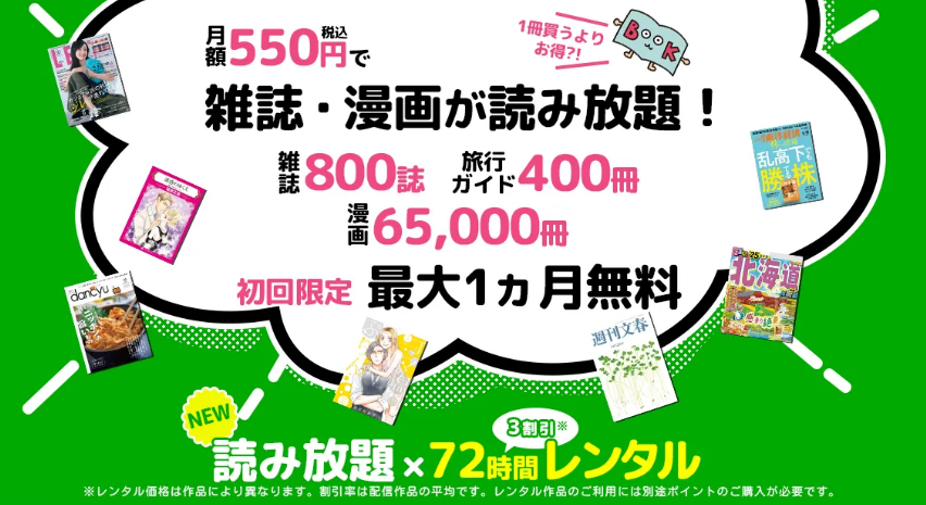 ブック放題公式サイト