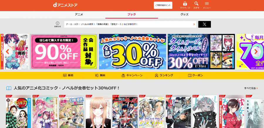 dアニメストア