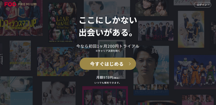 FODプレミアム
