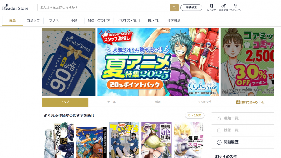 Reader Store公式サイト