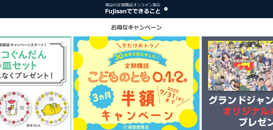 fujisan.co.jp公式サイト