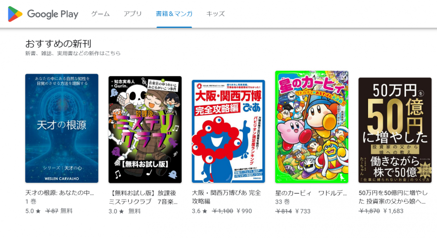 Google Play ブックス